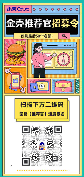 📚金壳推荐官指南