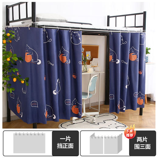 【日用百货 】-学生遮光帘上铺上下铺床围挡布上下床帘 商品图8