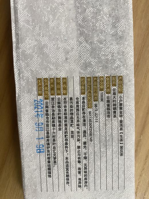 普洱丨叶舞地 2021年 小户赛100g 商品图5