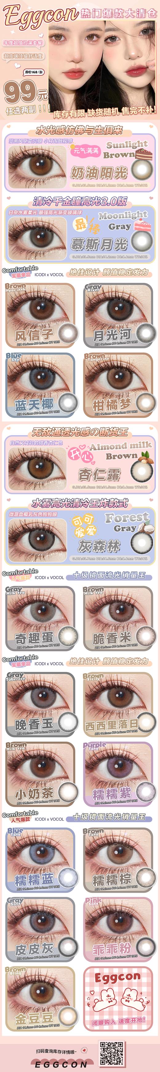 【小红书推荐款】EGG 糯糯棕  年抛/直径14.2/着色13.4，99/两副（商品详情任选,无盒子/赠品） 商品图9