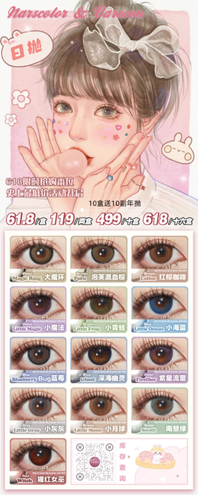 carecon narscolor 日抛 活动合集【大魔环/泡芙混血棕/小月球/小灰灰/南慧绿/小青蛙/小魔法/bug蓝莓/小海蓝/深海幽灵/紫星流萤/红棕咖啡/猩红女巫】