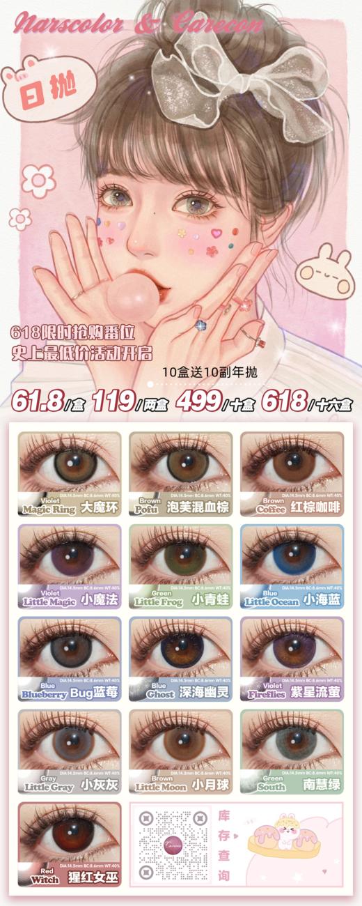 carecon narscolor 日抛 活动合集【大魔环/泡芙混血棕/小月球/小灰灰/南慧绿/小青蛙/小魔法/bug蓝莓/小海蓝/深海幽灵/紫星流萤/红棕咖啡/猩红女巫】 商品图0