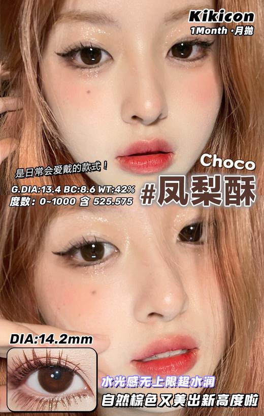 kikicon 月抛 凤梨酥 直径14.2mm 着色13.4mm 商品图13