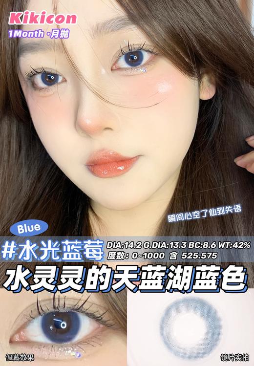 kikicon 月抛 水光蓝莓 直径14.2mm 着色13.3mm 商品图12