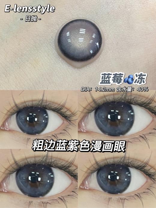 E-lensstyle 日抛 蓝莓冻 商品图7