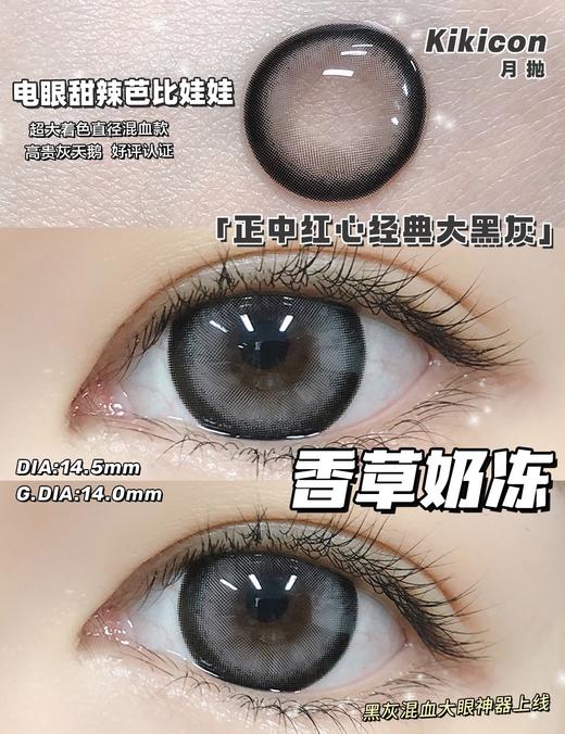 kikicon 月抛美瞳 香草奶冻 直径14.5mm 着色14.0mm 商品图8