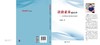 (仓发) 法治素养的培养——高中思想政治课中的法制教育/上海教育出版社/孙献礼/9787572007934 商品缩略图1