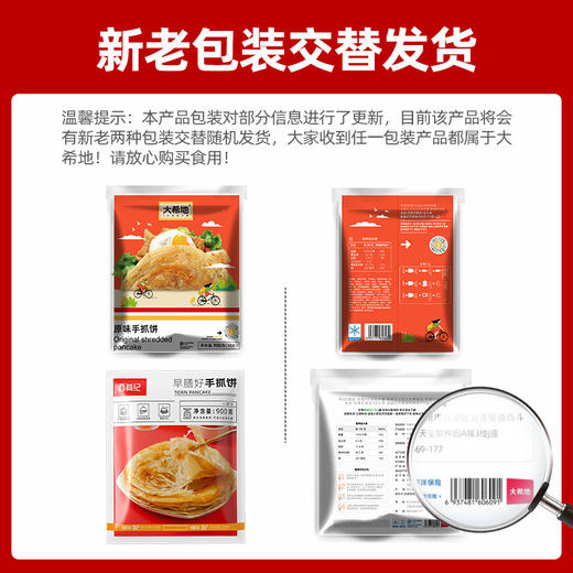 【大希地】原味手抓饼900g*2袋 商品图5