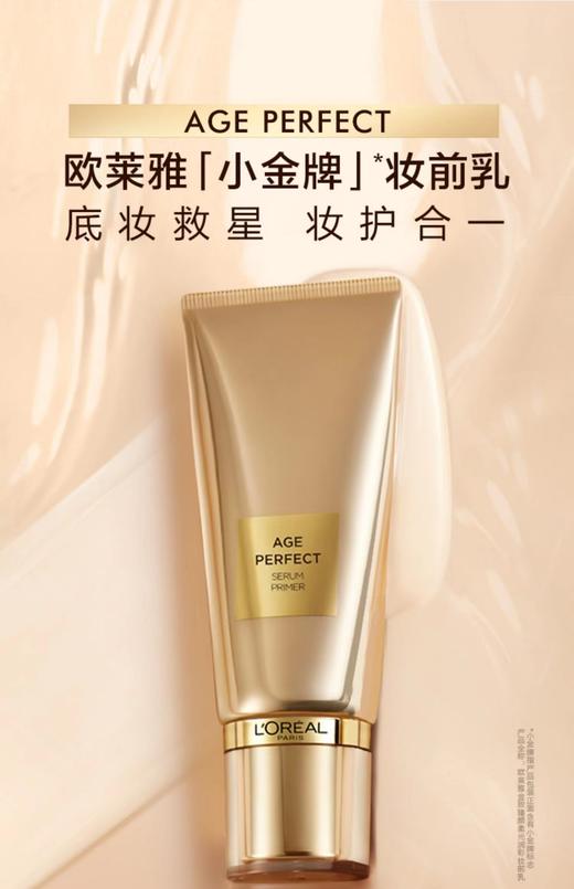 1F【欧莱雅】欧莱雅金致臻颜柔光润采妆前乳30ml 商品图3