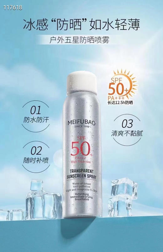 美肤宝防晒喷雾 150ml 商品图2