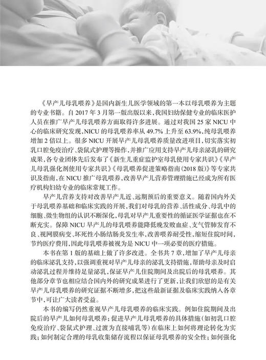 早产儿母乳喂养 第2版 童笑梅 封志纯 新手妈妈育儿书籍早教婴儿辅食喂养书新生儿喂养与护理补充营养人民卫生出版社9787117330848 商品图2
