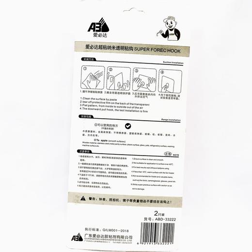 爱必达超粘纳米透明挂钩85×95mm12kg承重2只装万能强力粘贴式无痕墙钩挂扣 商品图1