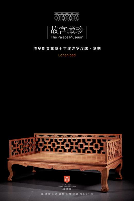 红桥红  家具严选  缅甸花梨(大果紫檀）  【故宫款 十字连方罗汉床两件套】 商品图4