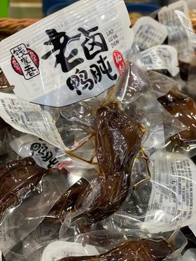 【钱家香】老卤鸭肫88/斤