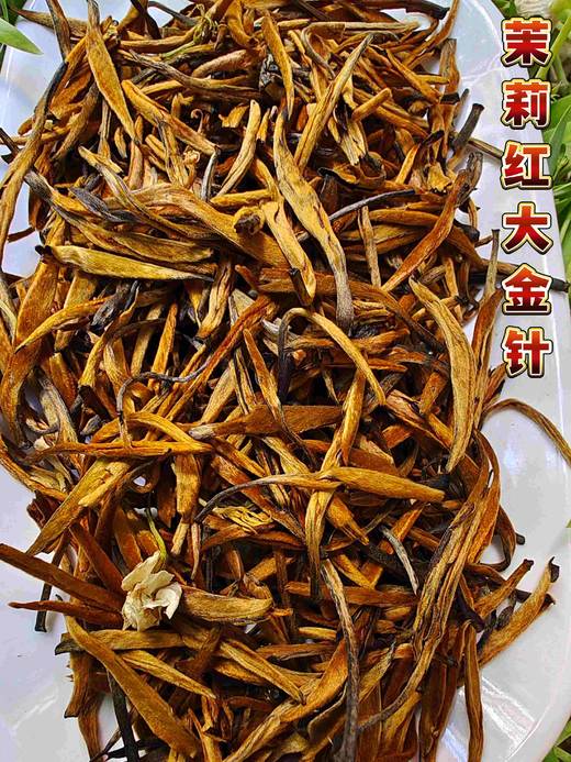 茉莉红·大金针(散装茶) 商品图1