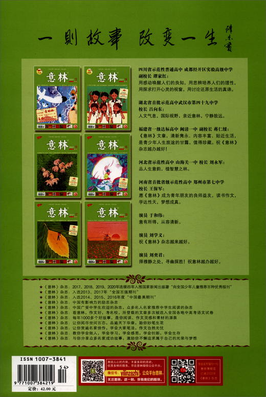 (仓发) 意林合订本2021年13期-18期（总第70卷）（升级版）/吉林省意林杂志社有限公司/9771007384219 商品图2