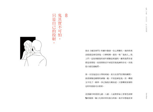 (仓发) 不一樣 萧敬腾令人动容的一本自我告白  港台原版/寫樂文化/蕭敬騰/9789869732604 商品图7