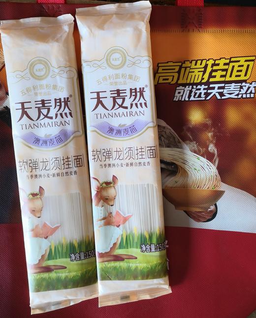1kg天麦然澳洲麦芯软弹玉带、柳叶、龙须挂面 商品图4