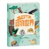 (仓发) 手绘地图：动物世界/中国大百科全书出版社/意大利白星出版社/9787520208185 商品缩略图0