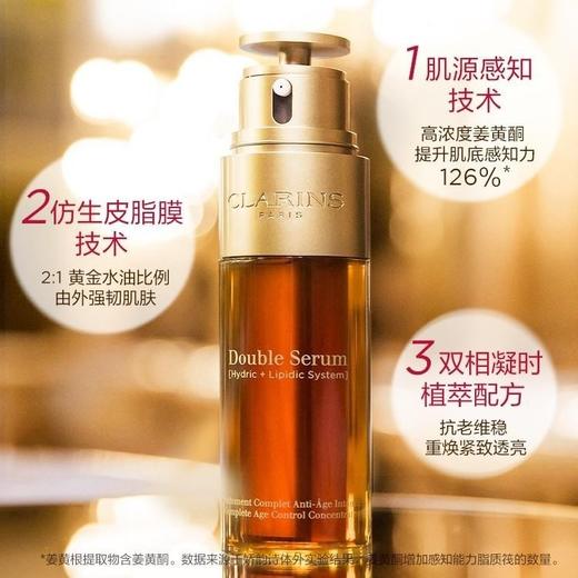 法国 Clarins娇韵诗 双萃精华弹簧3件套 套装 （双萃精华50ml+弹簧日霜50ml+晚霜50ml） 商品图3