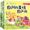 (仓发) 宝宝的第一套情商好习惯绘本/新疆文化出版社/肖静/9787546994659 商品缩略图0
