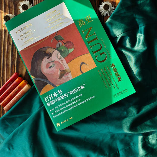 大艺术家系列·高更 高色调文化 著 艺术鉴赏收藏 商品图2