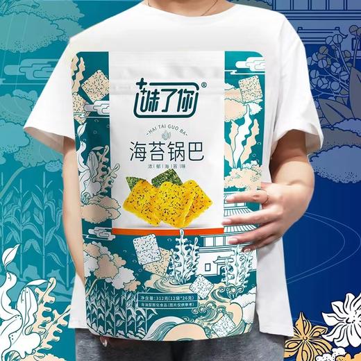 宏途味了你海苔锅巴276g22181534 商品图0