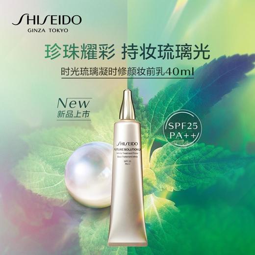 1楼资生堂时光琉璃凝时修颜妆前妆 商品图0