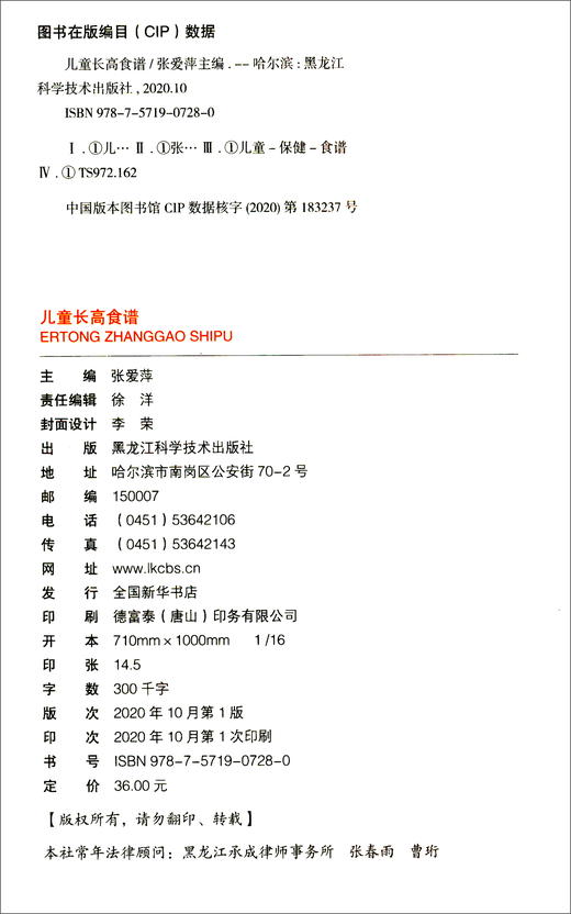 (仓发) 儿童长高食谱/黑龙江科学技术出版社/9787571907280 商品图1
