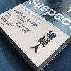 (仓发) 嫌疑人/湖南文艺出版社/[澳]迈克尔·罗伯森/9787540497545 商品缩略图6