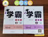 学霸题中题八年级上册人教版 商品缩略图0