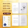 (仓发) 慢慢变富：让人生更富有的金钱与工作法则/江苏凤凰文艺出版社/[日]松浦弥太郎/9787559457233 商品缩略图3
