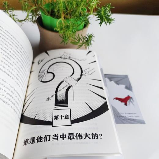 (仓发) （简策博文）超人经济学：漫画、超级英雄和经济学的故事（一本书读透超级英雄之间的经济学羁绊）/世界图书出版公司/[美]J.布莱恩·奥罗克/9787519283995 商品图5