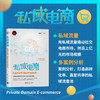 (仓发) 私域电商：私域流量下的新社交电商运营/清华大学出版社/陆高立/9787302552055 商品缩略图1