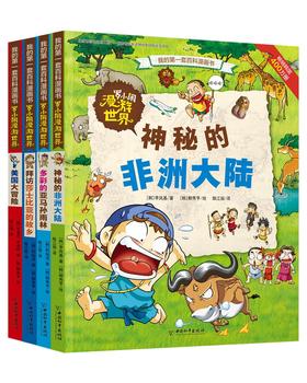 (仓发) 罗小闹漫游世界系列（套装共4册）/中国和平出版社/(韩)李凤基，等/7513709000252