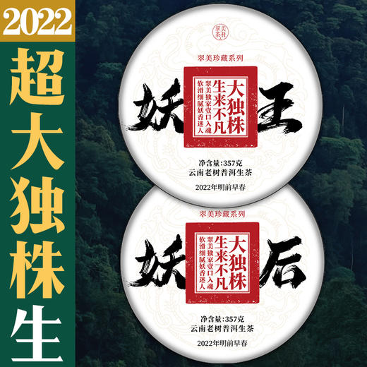 【妖王+妖后大单株】首次公开，山鬼邻居 商品图0