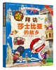 (仓发) 罗小闹漫游世界系列（套装共4册）/中国和平出版社/(韩)李凤基，等/7513709000252 商品缩略图1
