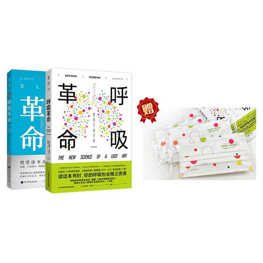 睡眠革命（新版）+呼吸革命 商品图0