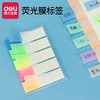 得力9062彩色记事贴便利贴5色荧光膜指示标贴记事贴分类标签贴荧光分类指示标签N次贴分页贴44*12mm 商品缩略图0