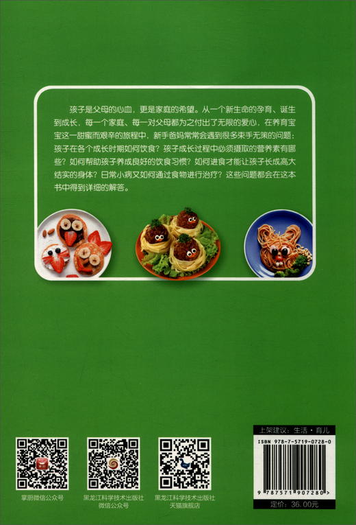 (仓发) 儿童长高食谱/黑龙江科学技术出版社/9787571907280 商品图2
