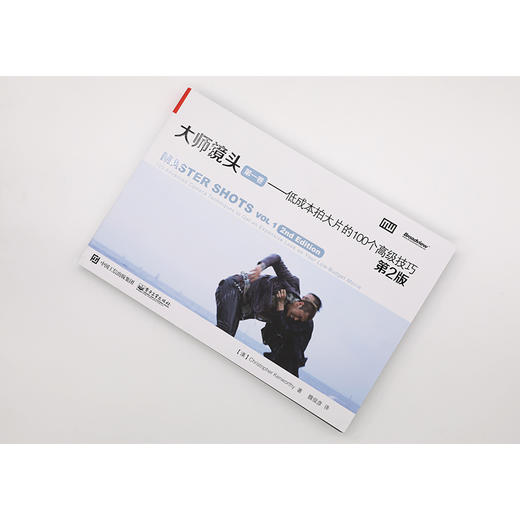 (仓发) 大师镜头（第一卷）：低成本拍大片的100个高级技巧（第2版）(博文视点出品)/电子工业出版社/Christopher,Kenworthy（克里斯托弗.肯沃斯）/9787121188725 商品图3