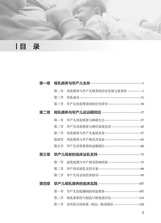 早产儿母乳喂养 第2版 童笑梅 封志纯 新手妈妈育儿书籍早教婴儿辅食喂养书新生儿喂养与护理补充营养人民卫生出版社9787117330848 商品图3