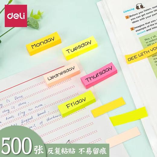 得力7154彩色便利贴便签贴随手贴便条贴办公学习用品纸5色5条N次贴500张 商品图5