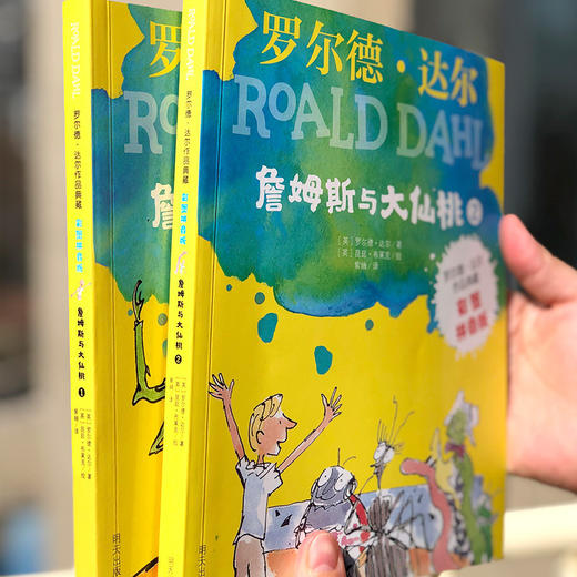 (仓发) 罗尔德·达尔作品典藏·（彩图拼音版小学一年级、二年级读物）－詹姆斯与大仙桃（2本套装） 课外阅读 暑期阅读 课外书/明天出版社/[英]罗尔德•达尔/9787570804986 商品图4