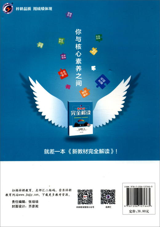 (仓发) 新教材完全解读湘教版九年级数学（下）/吉林人民出版社/9787206127663 商品图2