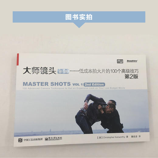 (仓发) 大师镜头（第一卷）：低成本拍大片的100个高级技巧（第2版）(博文视点出品)/电子工业出版社/Christopher,Kenworthy（克里斯托弗.肯沃斯）/9787121188725 商品图6