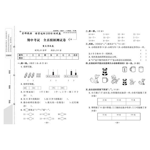 (仓发) 一年级下册数学试卷 北师大版 课堂达标100分同步训练（单元 专项 期中 期末）/甘肃少年儿童出版社/张海艳/9787542260413 商品图2