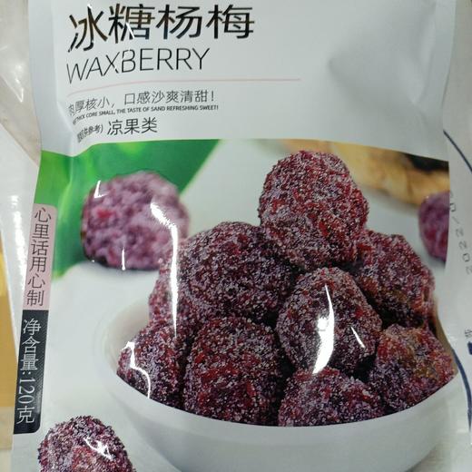 心里话冰糖杨梅100g 商品图0