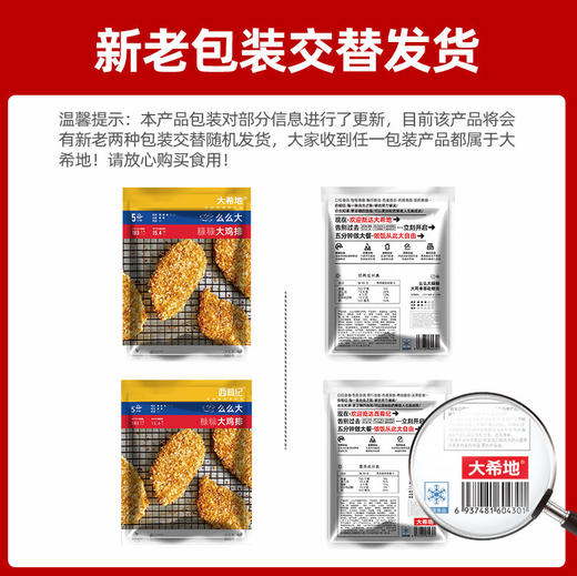 【大希地】西肴记么么大糠糠大鸡排裹粉炸鸡500g*4袋（每袋4-5片） 商品图6