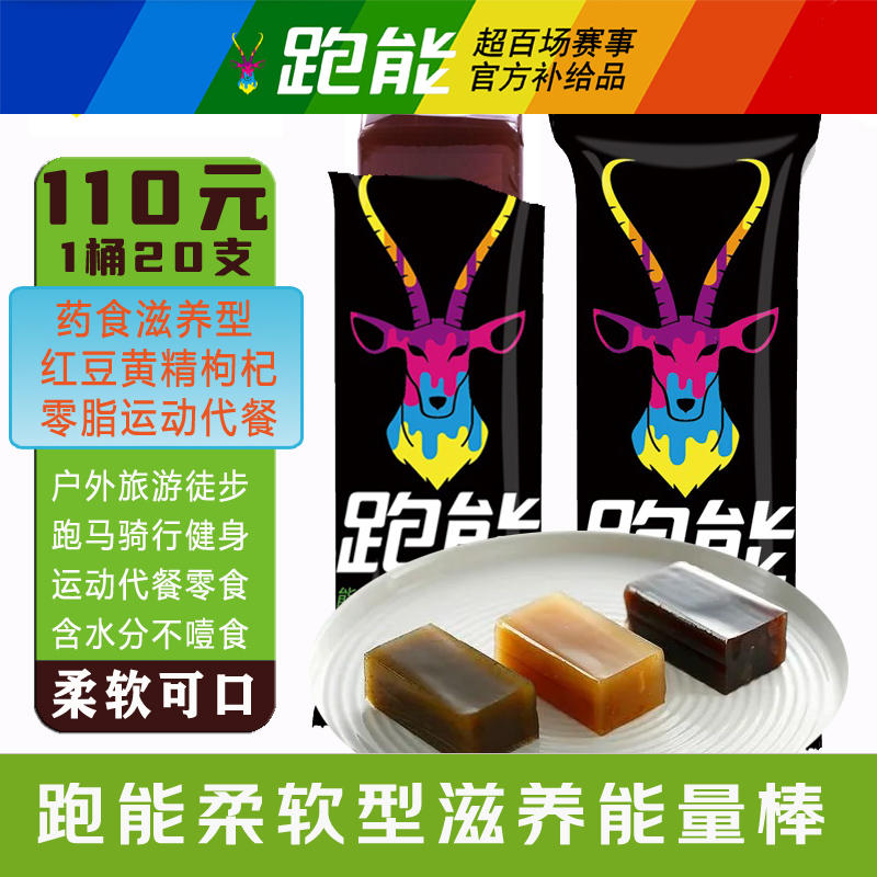 (柔软型)跑能新款能量棒40g(抹茶味)马拉松早餐/零脂肪代餐